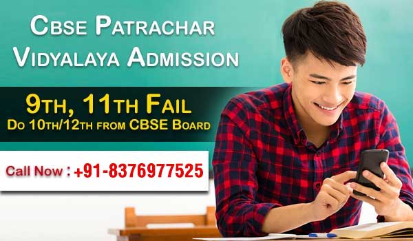 patrachar vidyalaya coaching classes 12th